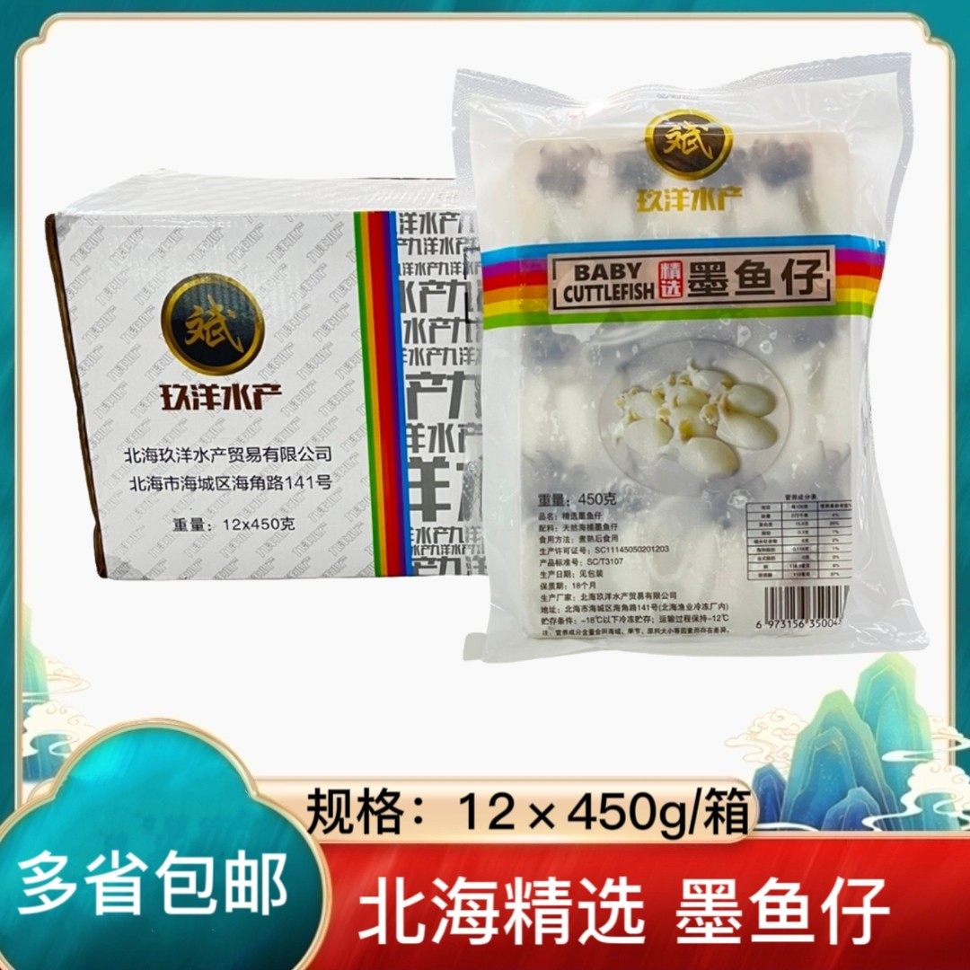 玖洋精选墨鱼仔12包海目鱼仔小八爪鱼新鲜冷冻花枝胶火锅爆炒包邮