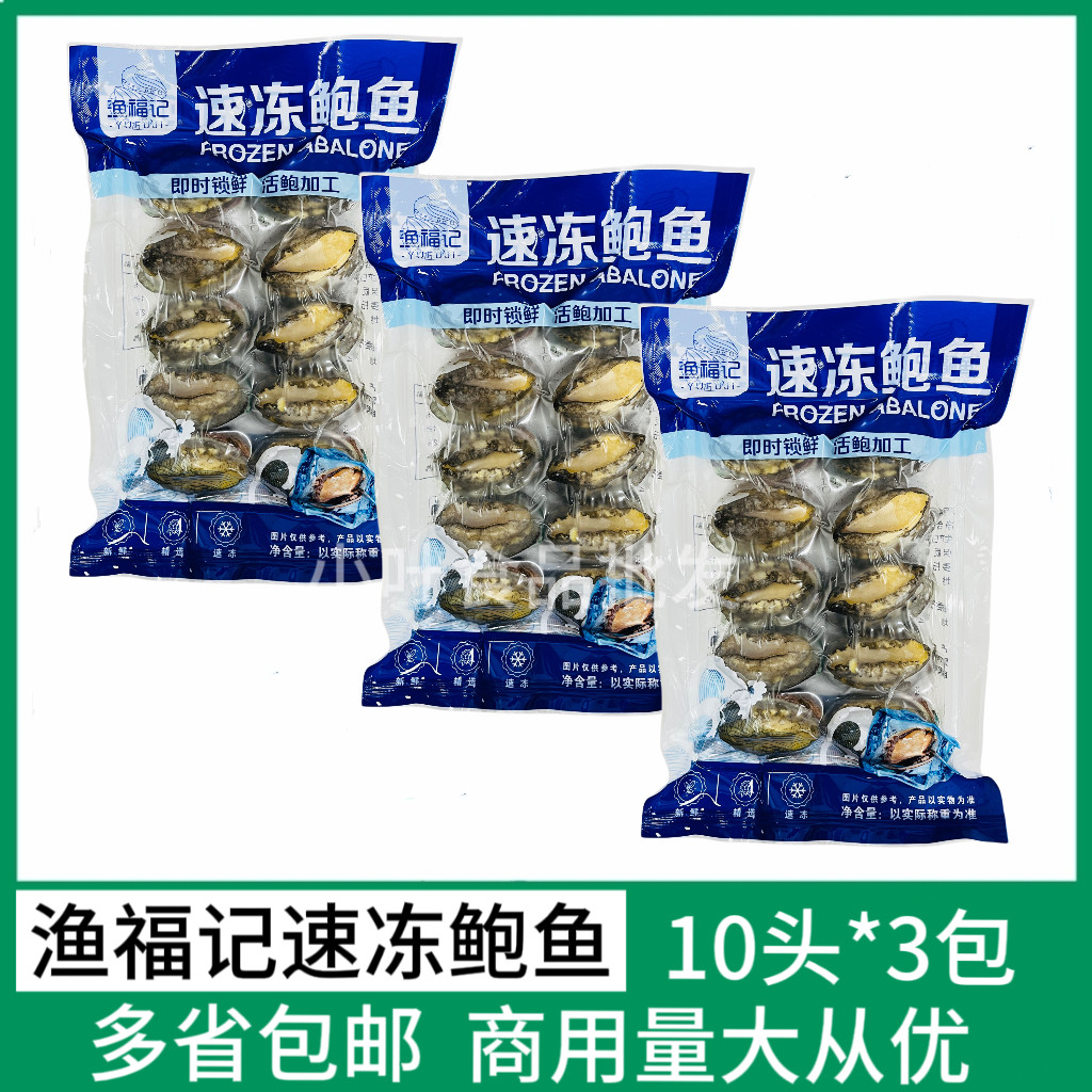 新鲜速冻鲍鱼30只去内脏漂烫冻煮鲍鱼酒店宴席海鲜蒜蓉鲍鱼商用,水产肉类/新鲜蔬果/熟食,鲍鱼,淘宝优惠券,粉丝福利购,淘宝优惠卷