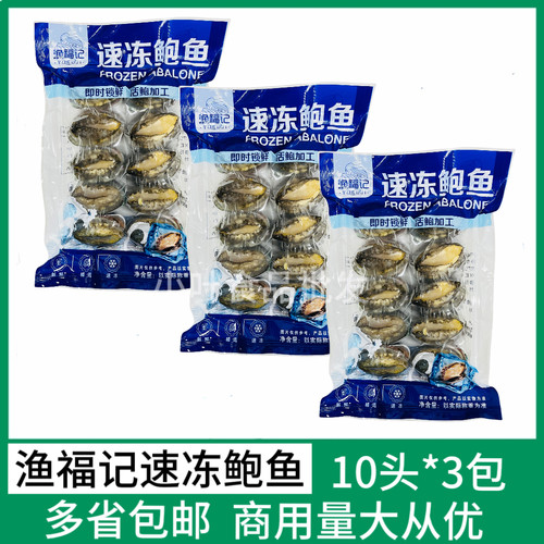 新鲜速冻鲍鱼30只去内脏漂烫冻煮鲍鱼酒店宴席海鲜蒜蓉鲍鱼商用