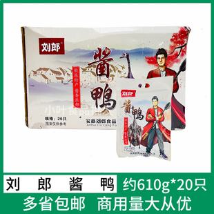 包邮 刘郎酱鸭约610g 20包整只酱板鸭酱鸭腊鸭烤鸭熟食肉加热即食