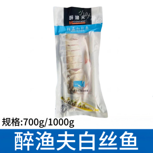醉鱼夫白丝鱼大白鱼新鲜腌制700/800g条酒店半成品食材清蒸鱼商用