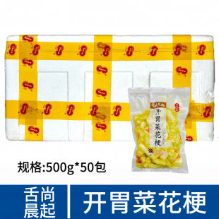 开胃菜花梗泡菜整箱50包酒店特色菜冷盘菜下饭菜熟食腌制花菜商用