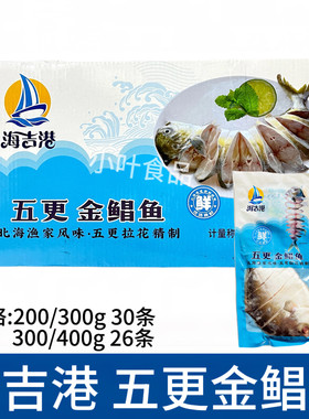 海吉港五更金鲳鱼整件30条腌制拉花功夫鲳鱼海鲜酒店火锅食材商用