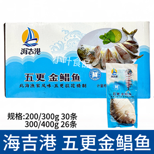 海吉港五更金鲳鱼整件30条腌制拉花功夫鲳鱼海鲜酒店火锅食材商用