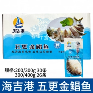 Haijigang Wugeng Golden Pomfret Цельный кусок 30 маринованных латте Art Pomfret Seafood Hotel Hot Pot Ингредиенты для коммерческого использования