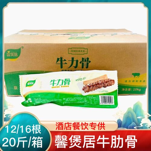 馨煲居牛肋骨20斤新鲜冷冻腌制牛力骨牛仔骨半成品食材饭店