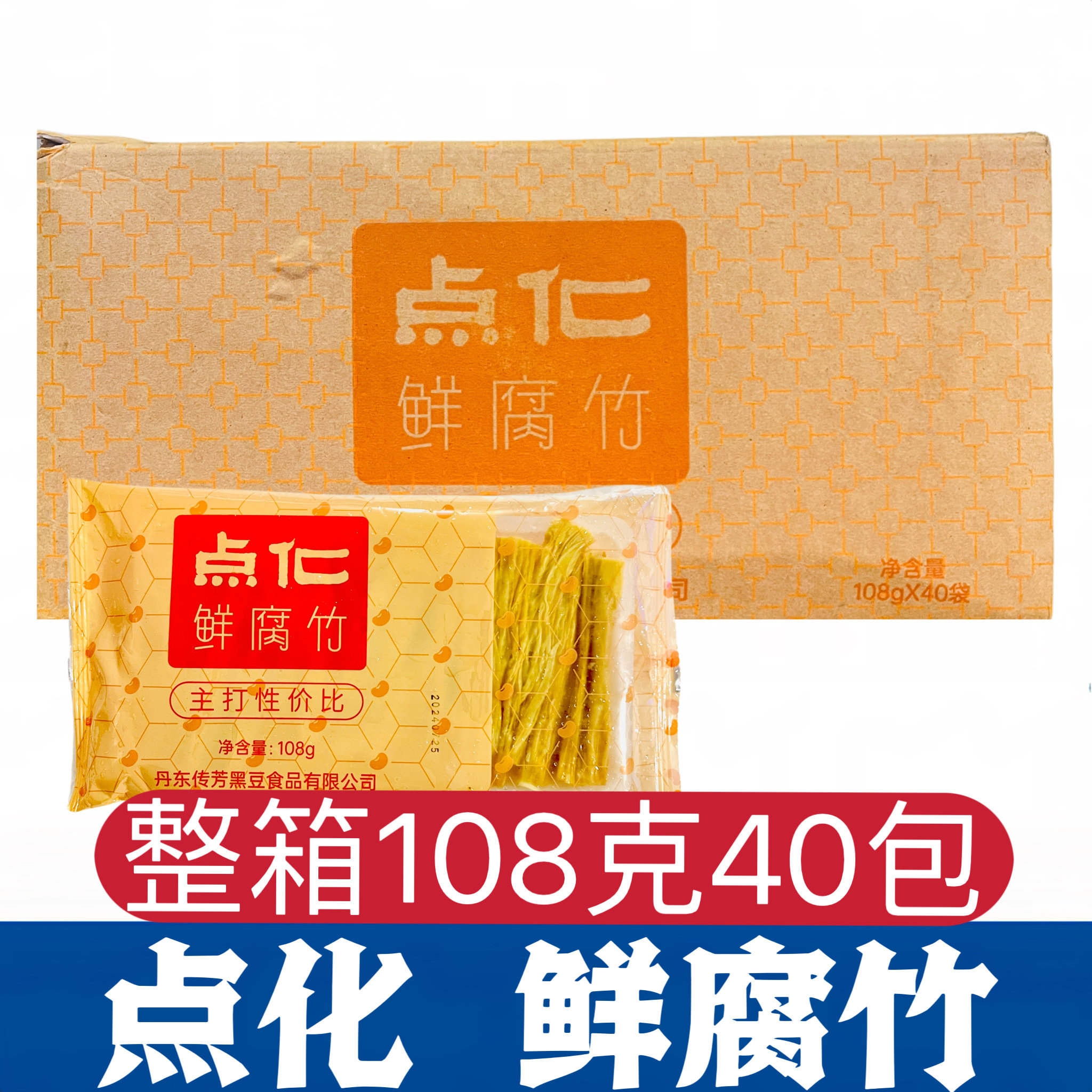 化点鲜腐竹108g*40包新鲜原浆腐竹火锅串串麻辣烫凉拌菜食材商用