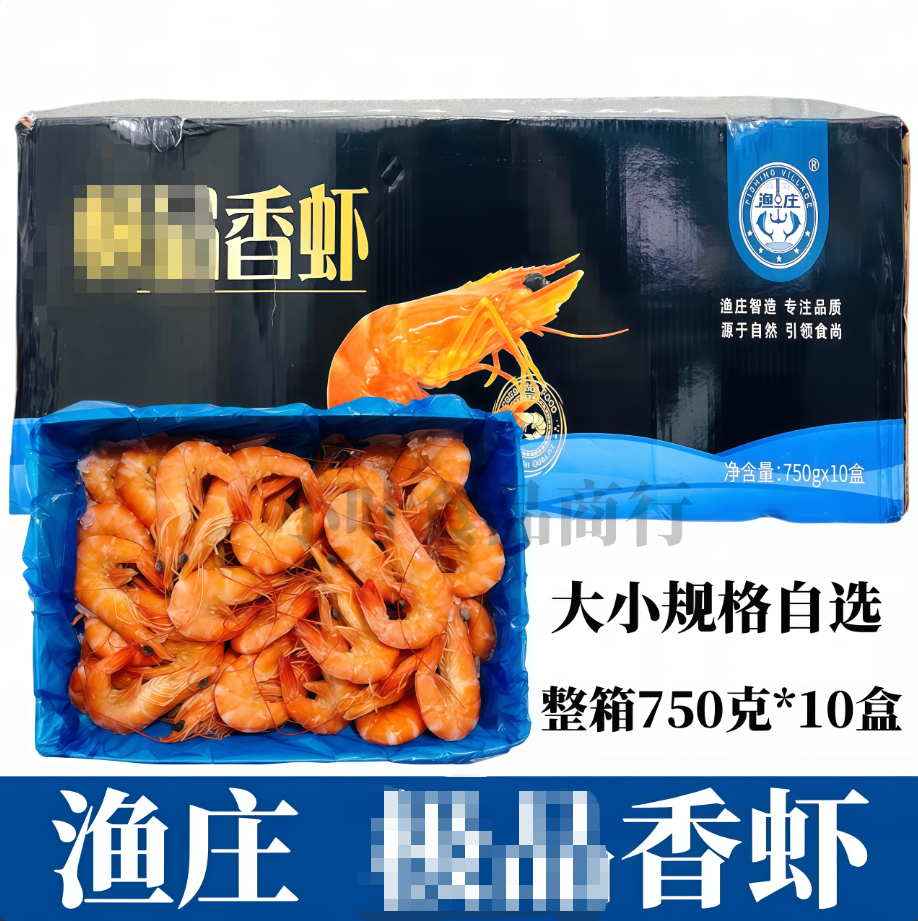 渔庄香虾750g*10盒熟对虾特大鲜活冷冻南美白灼虾酒店宴席用商用