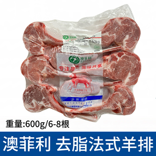 8根羊排去脂战斧小切新鲜羔羊肉煎烧烤 澳菲利法式 羊排小切600g