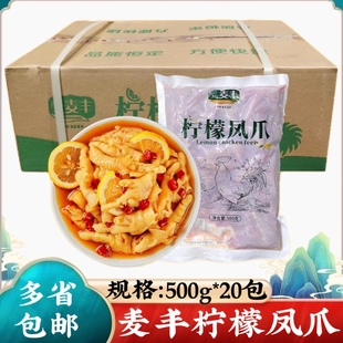 20袋整箱脱骨鸡爪酸辣鸡脚开袋即食开胃菜商用 麦丰柠檬凤爪500g