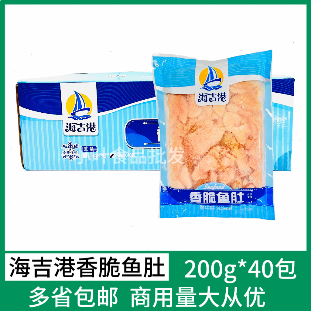海吉港香脆鱼肚40包*200g酒店私房菜火锅串串特色食材鲜鱼肚鱼扣