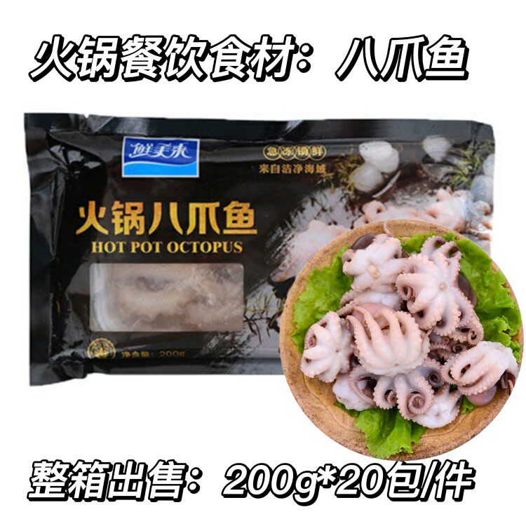 鲜美来八爪鱼200gx20盒整箱小章鱼整只迷你章鱼火锅食材商用优惠