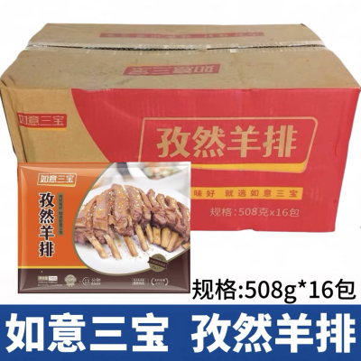如意三宝孜然羊排整箱16包腌制半成品羊肋排带骨羊肉烧烤食材商用