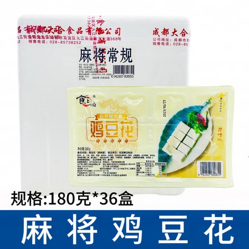 麻将鸡豆花 商用36盒*180g 网红麻将豆腐火锅麻辣烫食材相公豆腐
