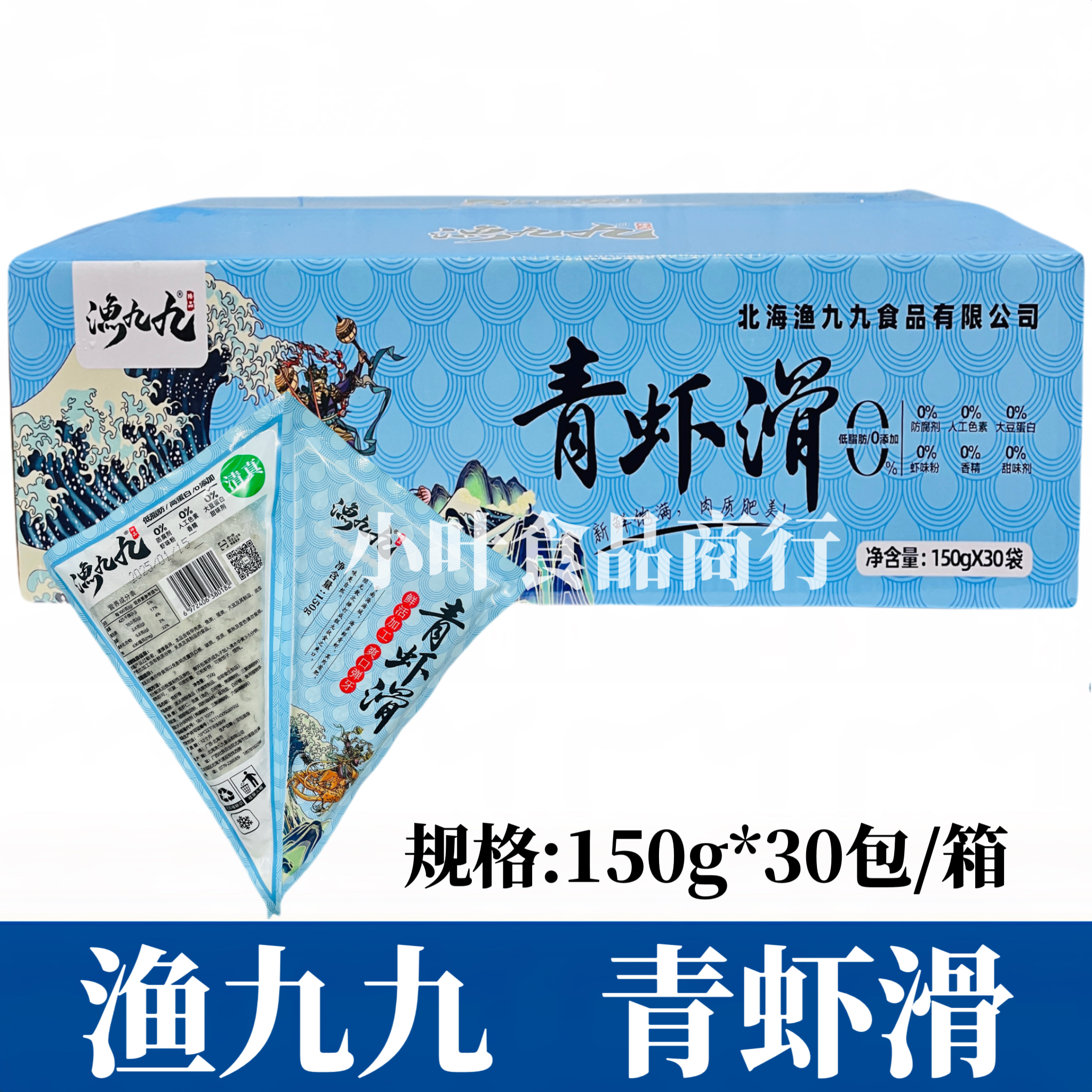 渔九九青虾滑150g*30包/箱火锅豆捞食材新鲜手打虾滑丸子商用食材