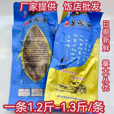 安徽老徽乡臭鳜鱼黄山特产臭桂鱼未净膛1.3斤鲜活鱼腌制酒店食材