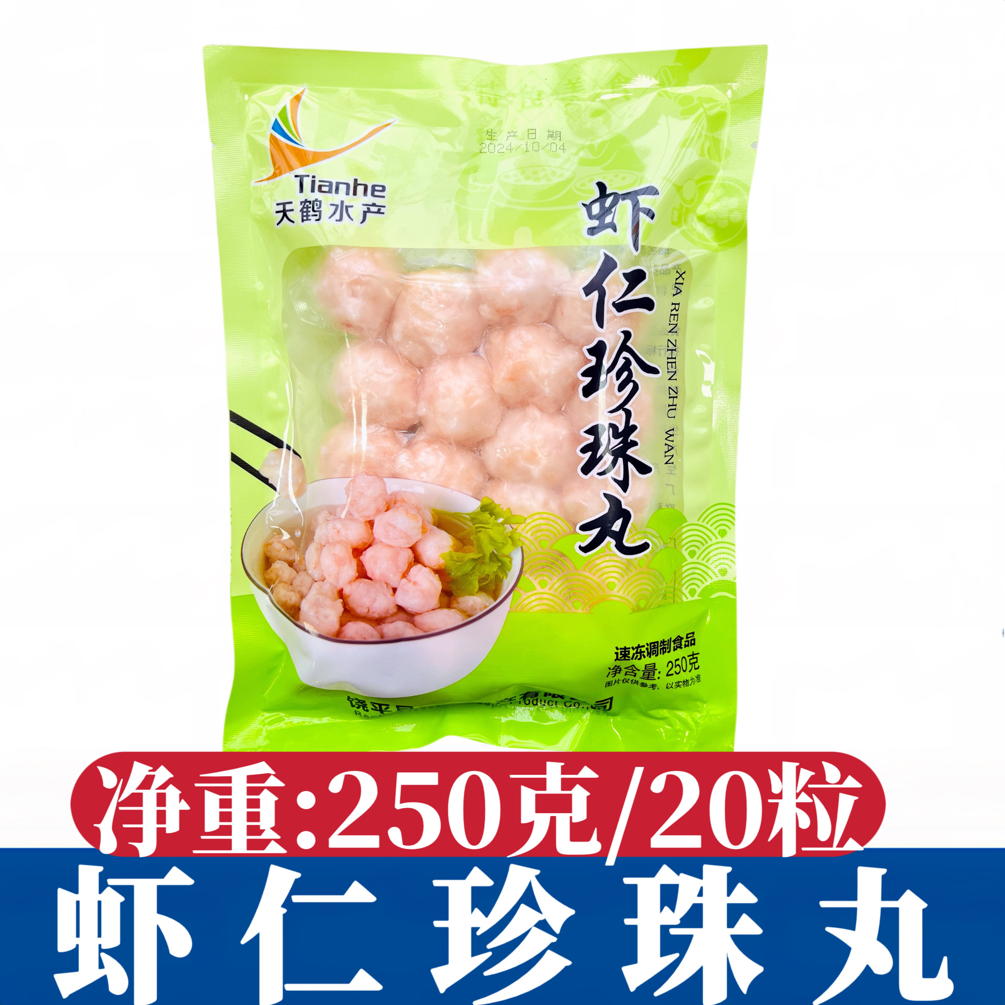 虾滑球250g虾仁珍珠虾丸火锅海鲜串串烧烤中餐食材冒菜麻辣烫商用图片