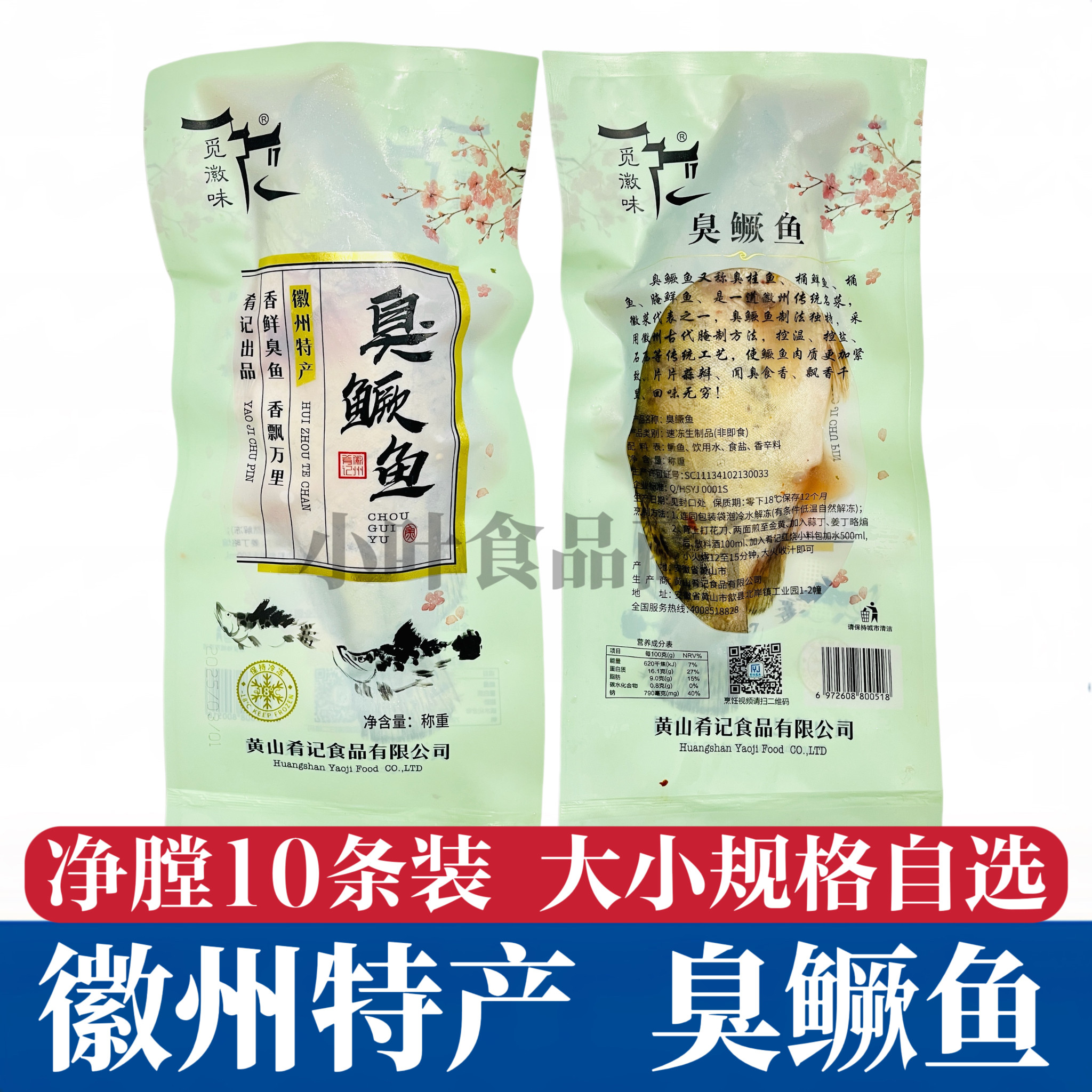 10条徽州黄山觅徽味臭鳜鱼净膛特产正宗腌制半成品桂鱼特色菜商用
