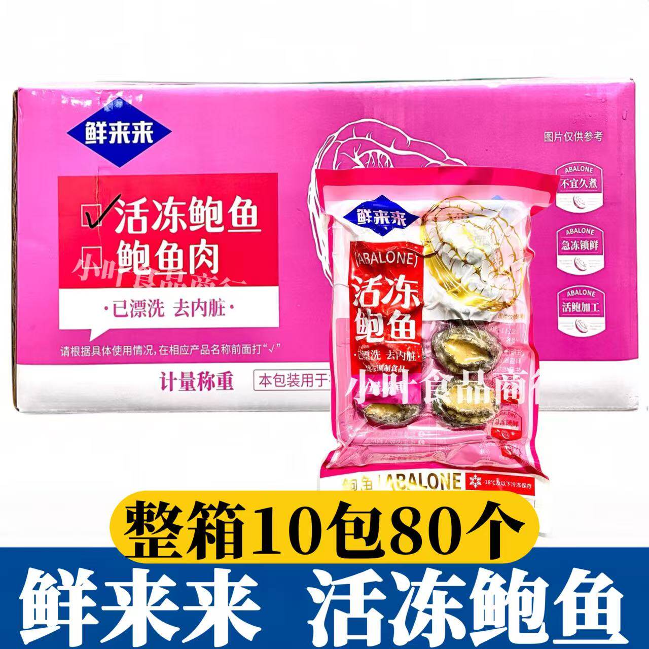 活冻鲍鱼整箱8只*10袋 去内脏漂烫冷冻鲍鱼酒店宴席海鲜蒜蓉商用