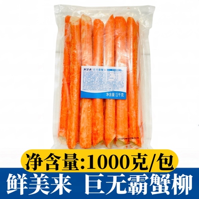 鲜美来巨无霸蟹柳1kg/包特长蟹足棒寿司烧烤火锅商用霸王千丝蟹柳
