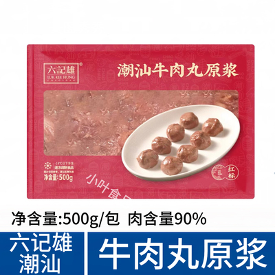 六记雄潮汕牛肉丸原浆500g商用牛肉滑火锅食材手打生牛肉丸店批发