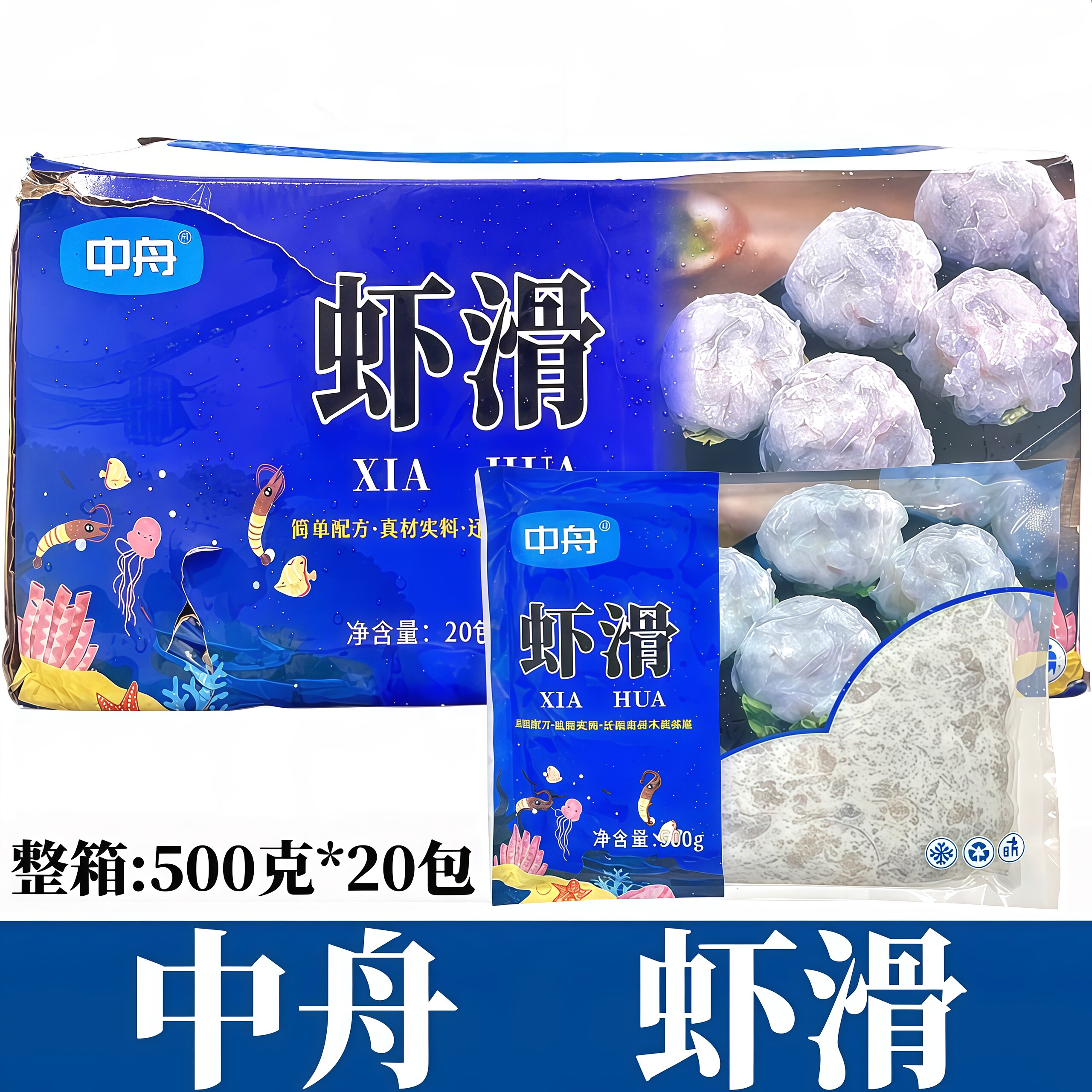 中舟虾滑500g*20包整箱火锅豆捞麻辣烫新鲜手打虾球虾丸食材商用