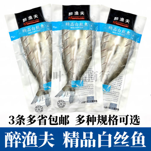醉渔夫白丝鱼3条新鲜腌制大白鱼翘嘴鱼酒店清蒸半成品大白刁商用