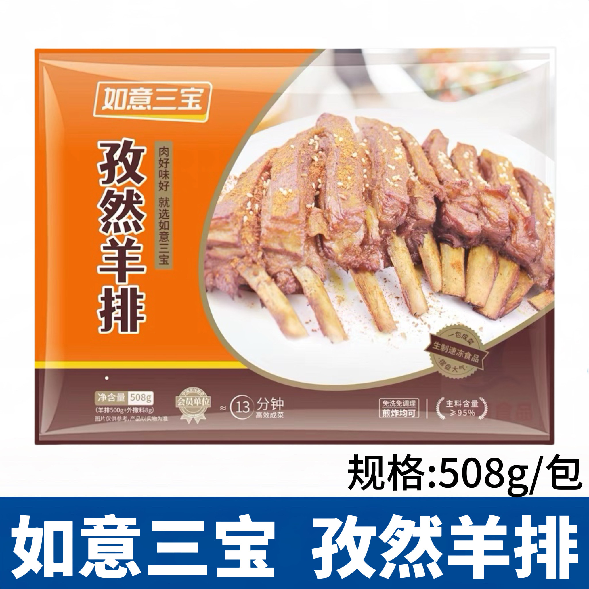 如意三宝孜然羊排508g腌制半成品羊肋排带骨羊肉烧烤冷冻食材商用