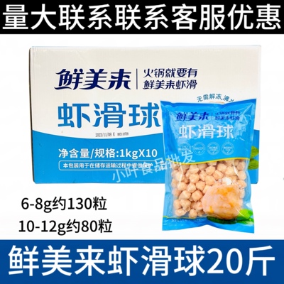鲜美来虾滑球整箱20斤火锅米线串串香冒菜麻辣烫烧烤海鲜食材商用