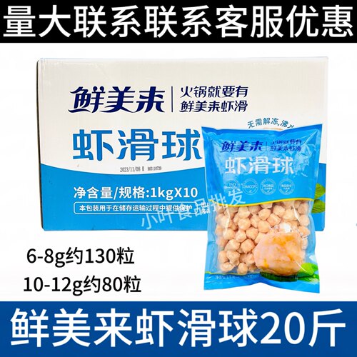 鲜美来虾滑球整箱20斤火锅米线串串香冒菜麻辣烫烧烤海鲜食材商用