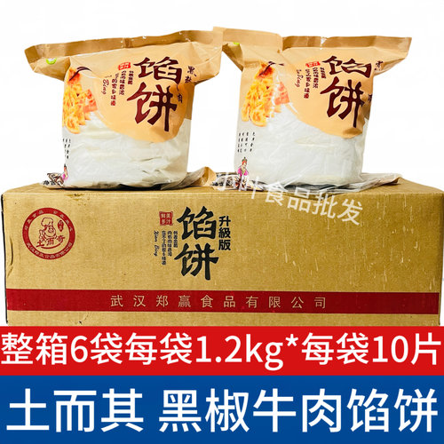 土而其黑椒牛肉馅饼整箱60片煎饼早餐速食半成品手抓饼速冻肉夹馍