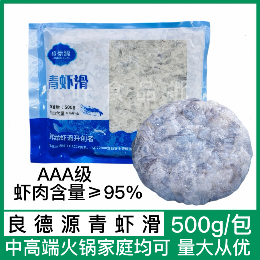 良德源青虾滑500g新鲜甜虾滑活虾制火锅食材半成品速食家用商用