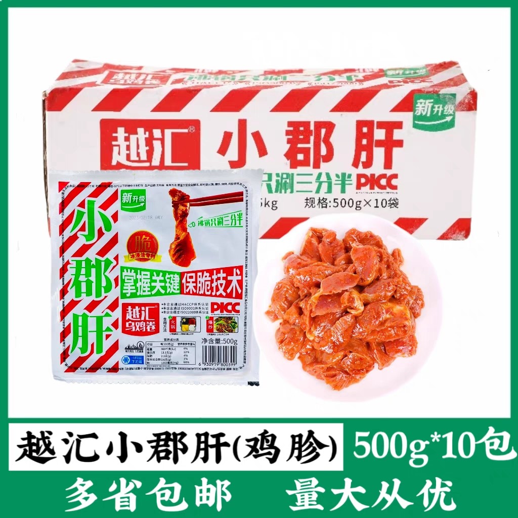 越汇鸡胗花小郡肝500g*10包 麻辣鸡郡肝重庆火锅烤肉串串食材商用,水产肉类/新鲜蔬果/熟食,其它鸡肉类,淘宝优惠券,粉丝福利购,淘宝优惠卷