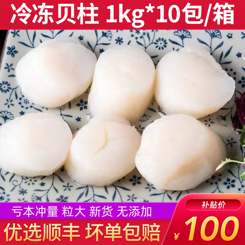 1000g冰衣L号生鲜贝柱深海带子虾夷贝海鲜大扇贝帆立贝柱宝宝辅食 水产肉类/新鲜蔬果/熟食 扇贝柱 原图主图