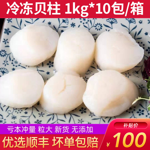 1000g冰衣L号生鲜贝柱深海带子虾夷贝海鲜大扇贝帆立贝柱宝宝辅食