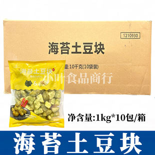 唐扬海苔土豆块20斤海苔薯块冷冻油炸餐饮半成品海苔风味小吃商用