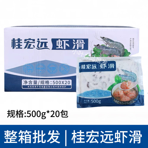 桂宏远虾滑整箱500g*20包青虾手工打冷冻半成品火锅商用食材商用