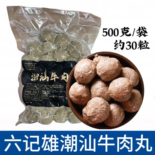 六记雄潮汕牛肉丸500g潮汕风味特产牛肉丸子火锅烧烤串串餐厅食材