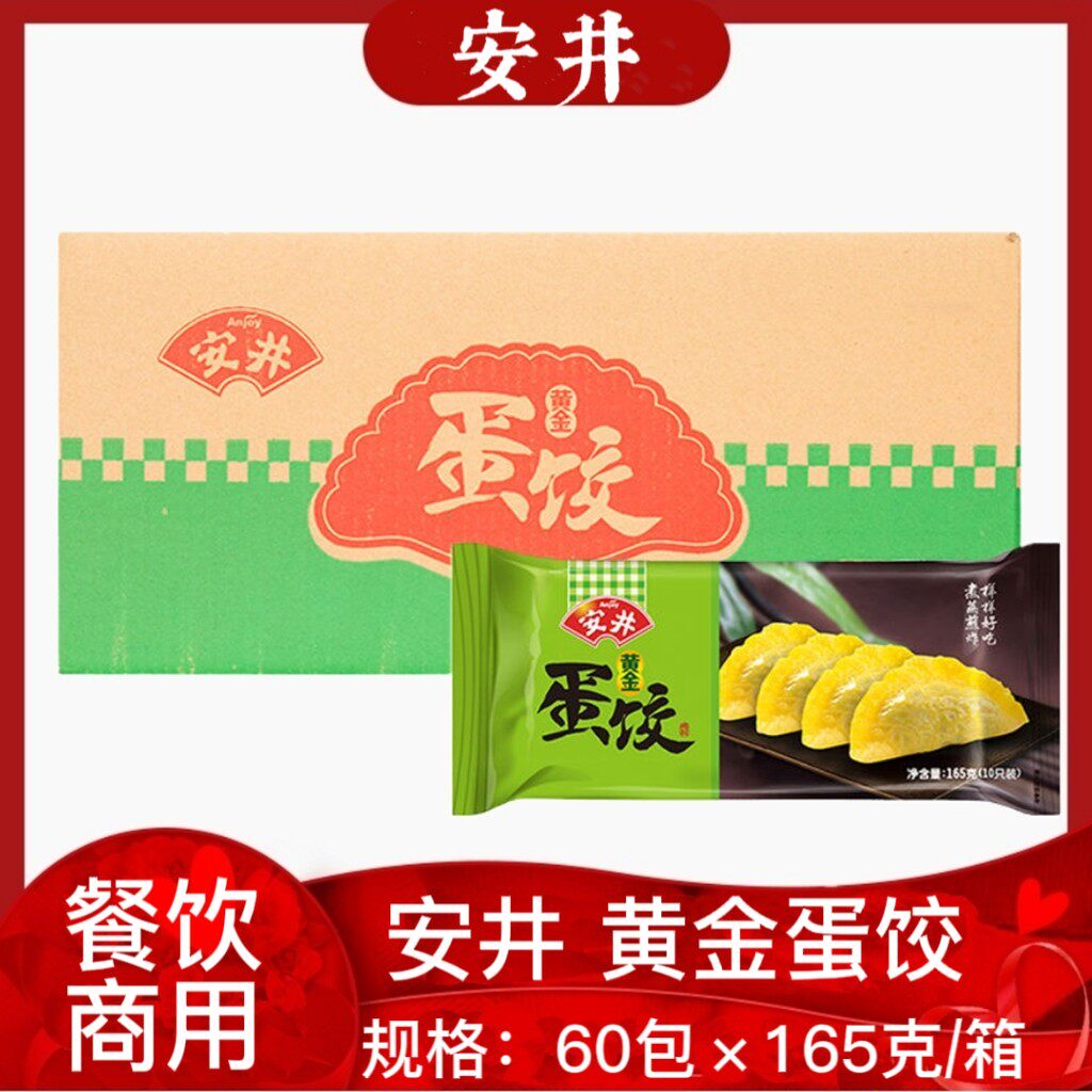 安井黄金蛋饺165g*60袋整箱营养早餐蛋鸡饺子冷冻速食火锅炸煎饺