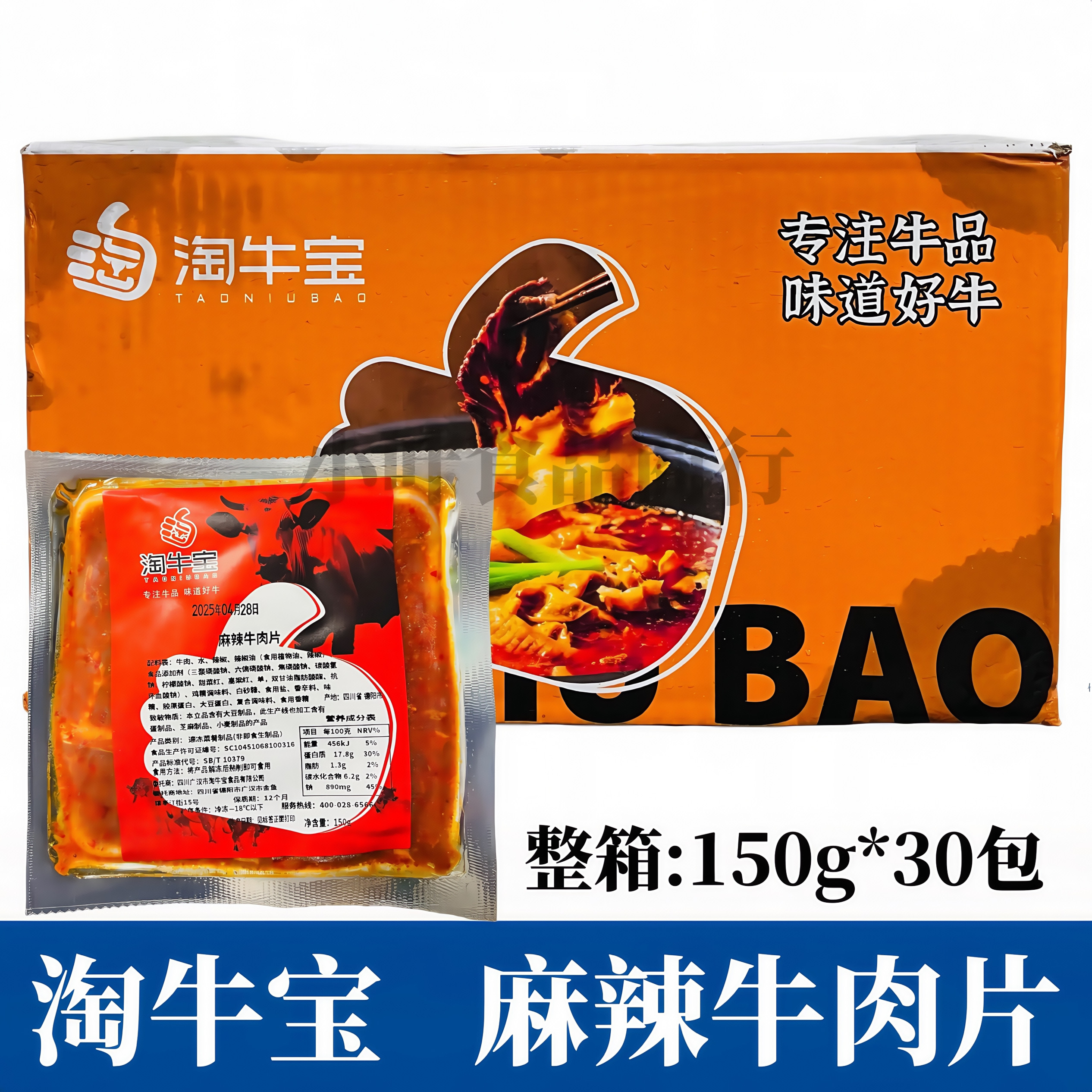 淘牛宝麻辣牛肉片整箱150g*30包腌制嫩滑半成品四川火锅食材商用