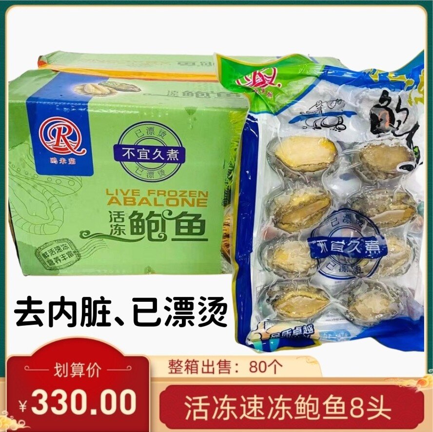 活冻半壳鲍鱼100只装4000克海鲜水产佛跳墙真空包装江浙沪皖包邮