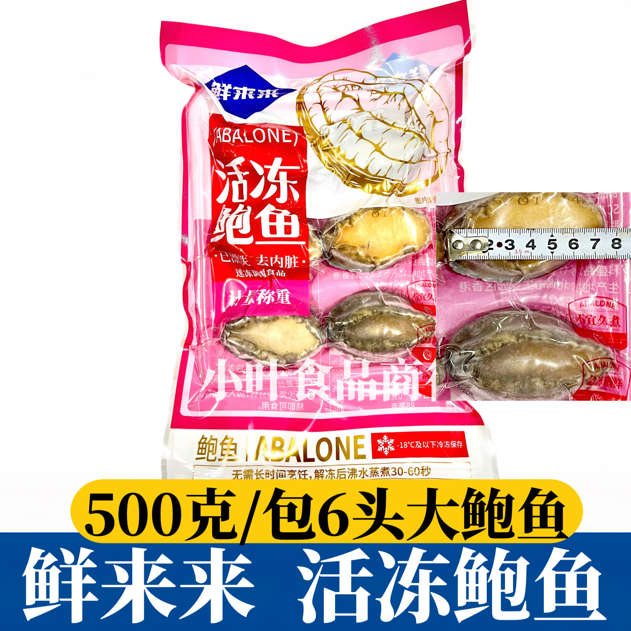 新鲜速冻6头大鲍鱼带壳去内胀漂烫冻煮鲍鱼酒店宴席海鲜商用食材