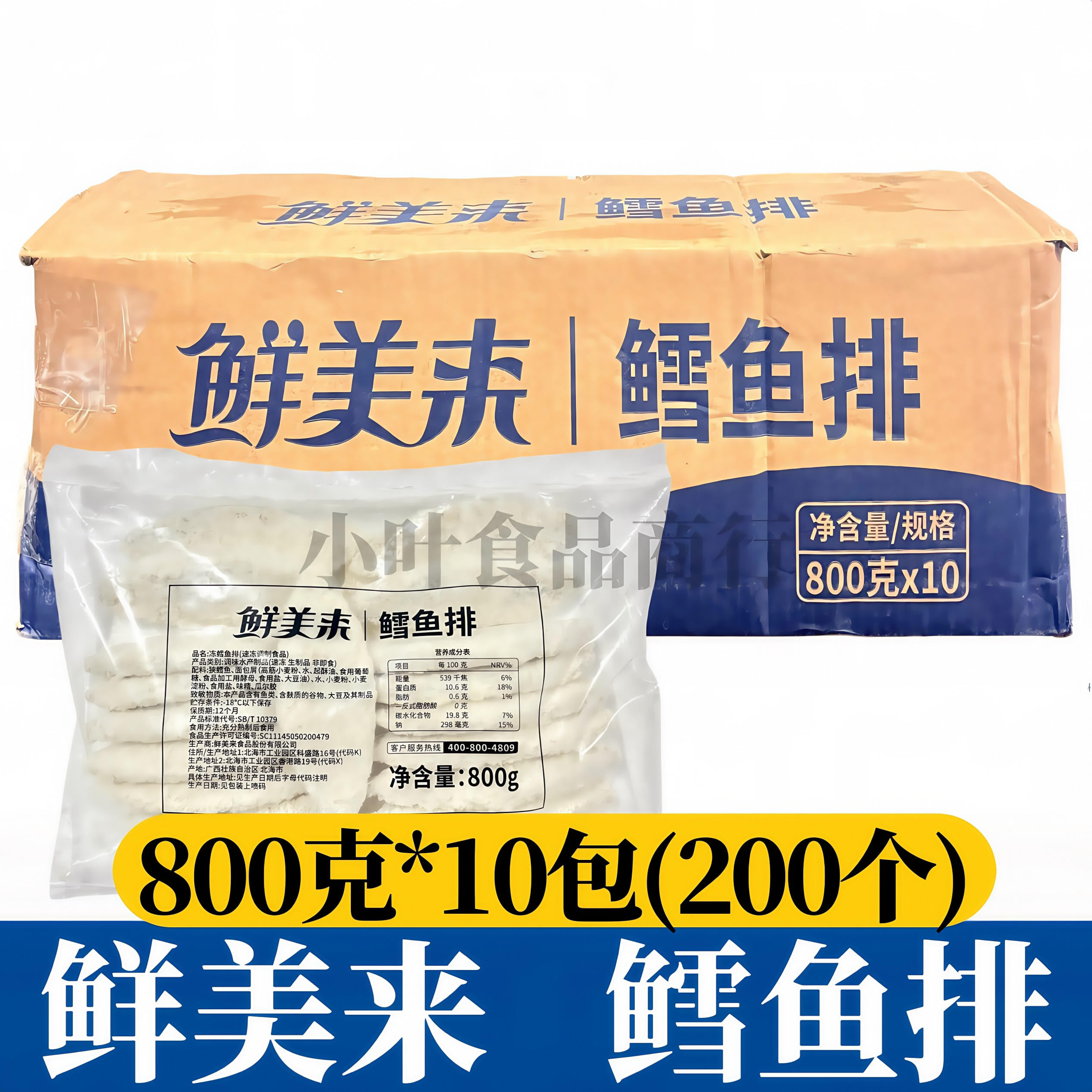 鲜美来鳕鱼排整箱10包200个油炸裹粉小吃半成品西餐饭店商用点心