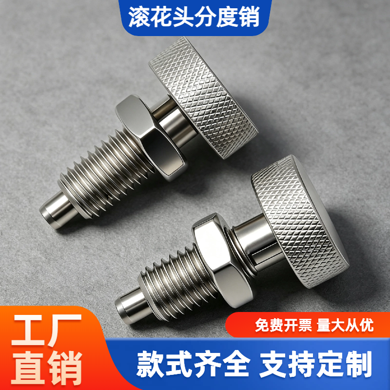 滚花头分度销粗牙不锈钢自锁型复位型旋钮柱塞弹簧定位柱伸缩插销