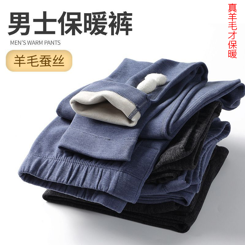男士秋裤羊毛蚕丝保暖裤无痕绒裤衬裤女士加厚保暖秋裤打底裤长裤