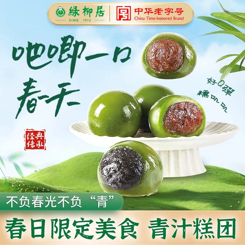 绿柳居青团南京特产旗舰店艾草糕团中式糕点心豆沙糯叽叽解馋小吃