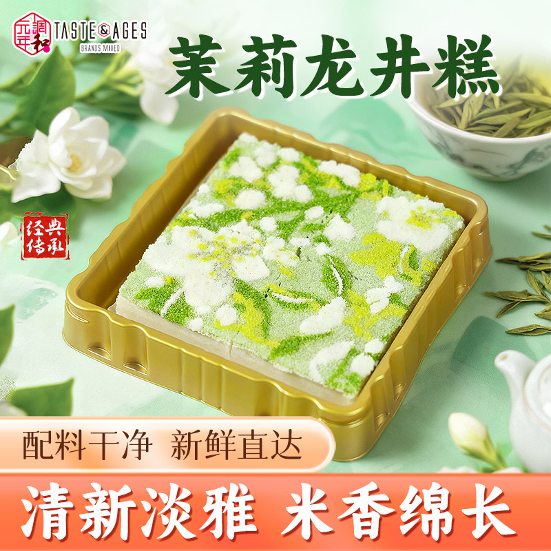 金陵茉莉龙井糕桂花糕梅花糕南京特产传统糕点美食解馋零食点心