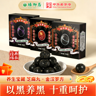 绿柳居金汉罗方黑芝麻丸纸盒装核桃仁无蔗糖解馋零食下午茶办公室