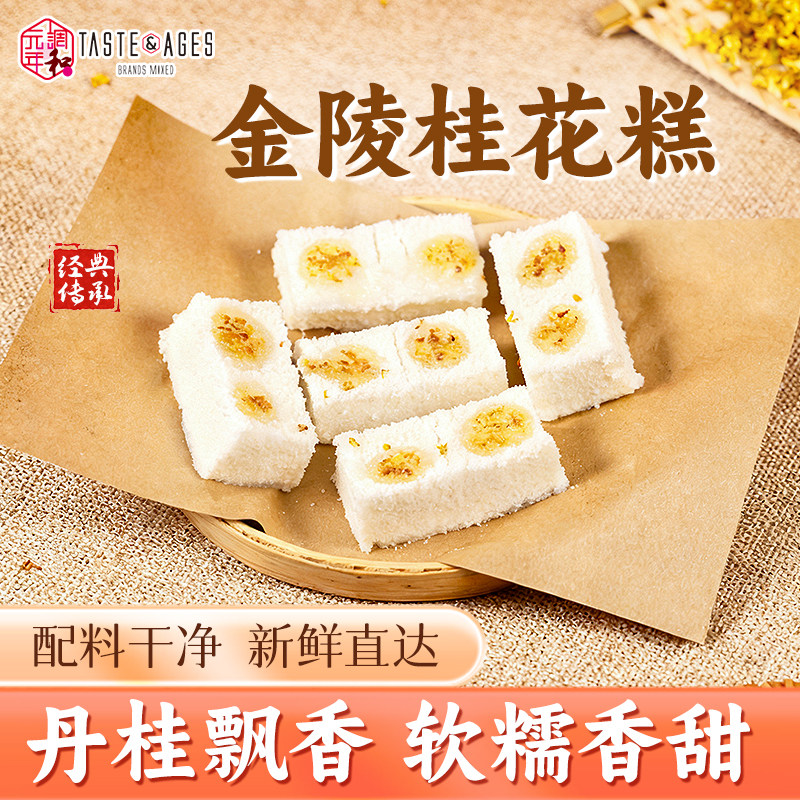 金陵桂花糕梅花糕茉莉花糕南京特产传统糕点美食解馋休闲小零食