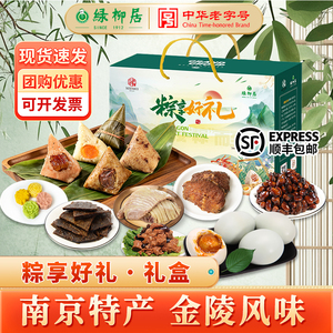 绿柳居粽享好礼礼盒多口味组合装
